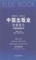 2006-2007中国出版业