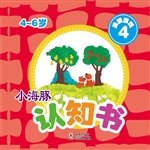 小海豚认知书·益智游