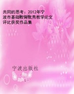 共同的思考：2012年宁波