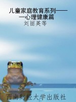 儿童家庭教育系列——