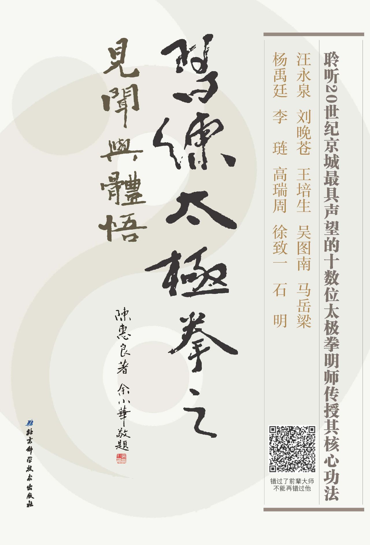 习练太极拳之见闻与体
