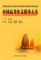 中国高考作文指导大全