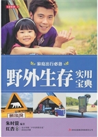 七彩生活-野外生存实