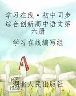 《学习在线·初中同步