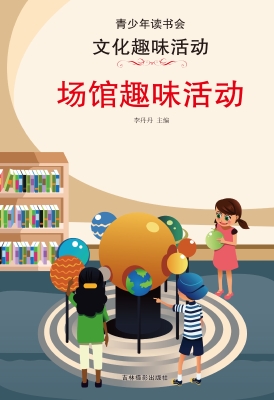 场馆趣味活动