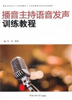 播音主持语音发声训练