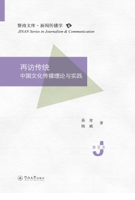 再访传统——中国文化