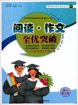 阅读·作文全优突破（高