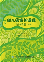 幼儿园家长课程支持手