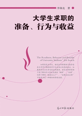 大学生求职的准备、行