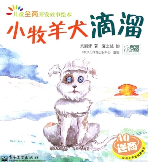 小牧羊犬滴溜