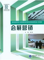 会展营销