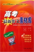 高考最新作文素材库