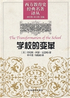 学校的变革