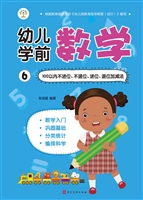 幼儿学前数学 6——10