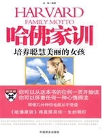哈佛家训培养聪慧美丽