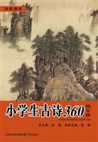 小学生古诗360（四年级）