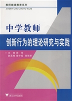 中学教师创新行为的理