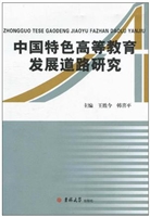 中国特色高等教育发展
