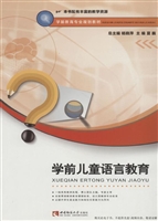 学前儿童语言教育