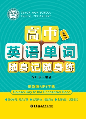 新课标高中英语单词随