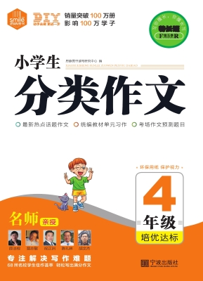 小学生分类作文·培优