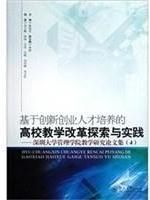 基于创新创业人才培养