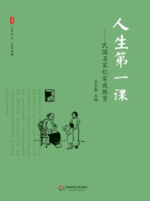 人生第一课——民国名