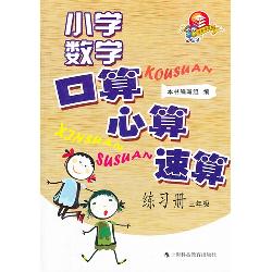 小学数学口算、心算、