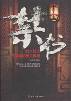 99%的人不知道的历史