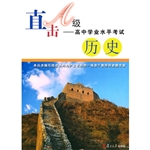 直击A级——高中学业