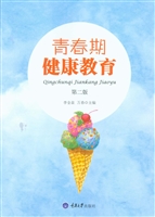 青春期健康教育