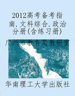 2012高考备考指南.文