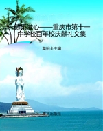 德雨滋心——重庆市第