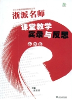 浙派名师课堂教学实录