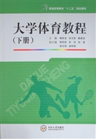 大学体育教程（下册）