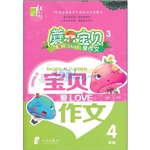 蘑尔宝贝爱作文 4年级