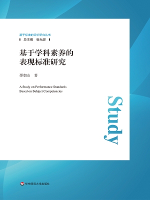 基于学科素养的表现标
