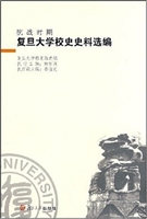 抗战时期复旦大学校史