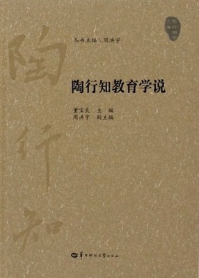 陶行知教育学说