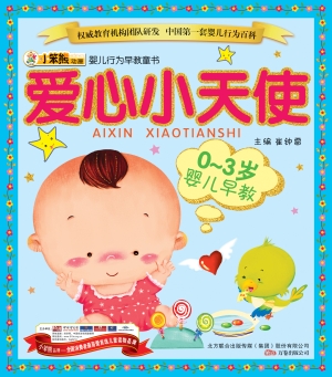 爱心小天使
