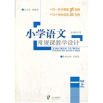 小学语文常规课教学设