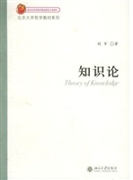 知识论(北京市高等教