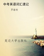 中考英语词汇速记