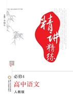 精讲精练·人教版/宁