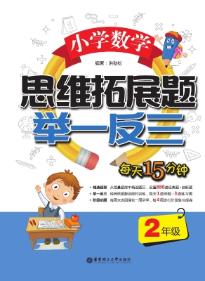 小学数学思维拓展题举