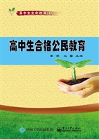 高中生合格公民教育