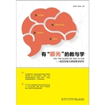 有“眼光”的教与学