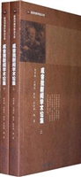 成舍我新闻学术论集（上