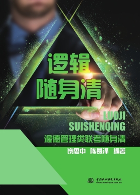 渥德管理类联考随身清